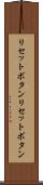 リセットボタン Scroll
