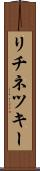 リチネツキー Scroll