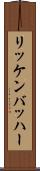 リッケンバッハー Scroll