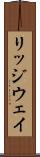リッジウェイ Scroll