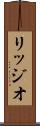 リッジオ Scroll