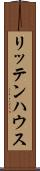 リッテンハウス Scroll