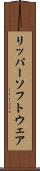リッパー・ソフトウェア Scroll