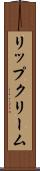 リップクリーム Scroll