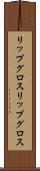 リップグロス Scroll