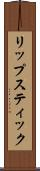 リップスティック Scroll