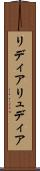 リディア Scroll