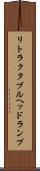 リトラクタブル・ヘッドランプ Scroll