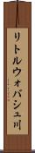 リトルウォバシュ川 Scroll