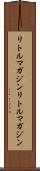 リトルマガジン Scroll