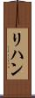 Rehaan Scroll