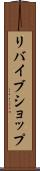 リバイブショップ Scroll