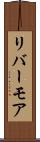 リバーモア Scroll