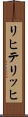 リヒテリッヒ Scroll