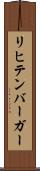 リヒテンバーガー Scroll