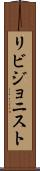 リビジョニスト Scroll
