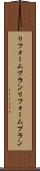 リフォームプラン Scroll