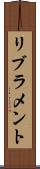 リブラメント Scroll