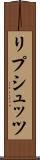 リプシュッツ Scroll
