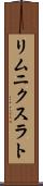 リムニクスラト Scroll
