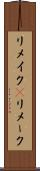リメイク(P) Scroll