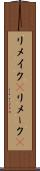 リメイク(P) Scroll