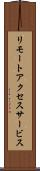 リモートアクセスサービス Scroll
