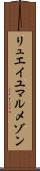 リュエイユマルメゾン Scroll