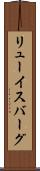 リューイスバーグ Scroll