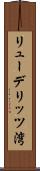 リューデリッツ湾 Scroll