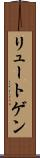 リュートゲン Scroll