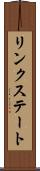 リンクステート Scroll