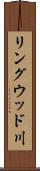 リングウッド川 Scroll
