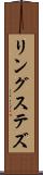 リングステズ Scroll