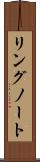 リングノート Scroll