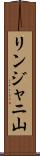 リンジャニ山 Scroll