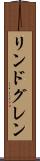 リンドグレン Scroll