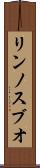 リンノスブオ Scroll