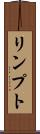 リンプト Scroll