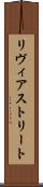 リヴィアストリート Scroll