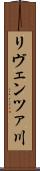 リヴェンツァ川 Scroll