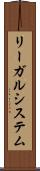 リーガルシステム Scroll