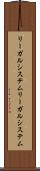 リーガルシステム Scroll