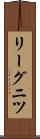 リーグニツ Scroll