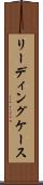 リーディングケース Scroll