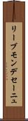 リーブモンデセーニュ Scroll