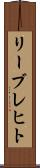 リーブレヒト Scroll