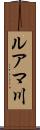 ルアマ川 Scroll