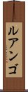 ルアンゴ Scroll