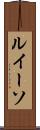 ルイーソ Scroll